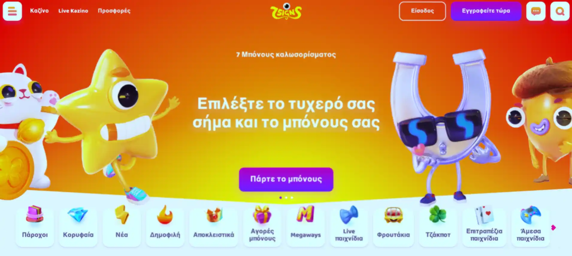 Χαρακτήρες ήρωες του 7Signs Casino